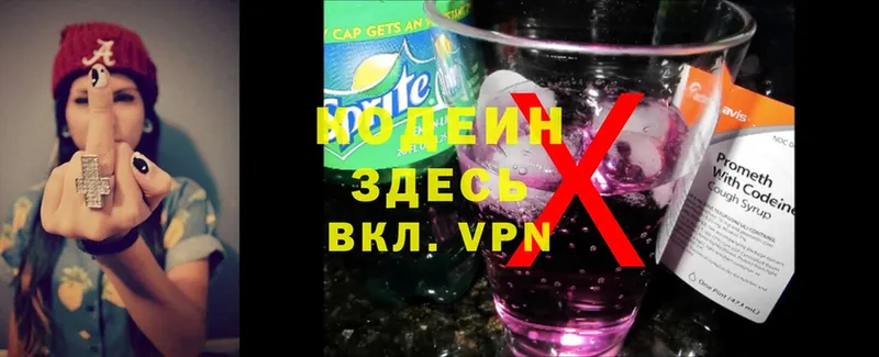 Кодеин Purple Drank Североморск